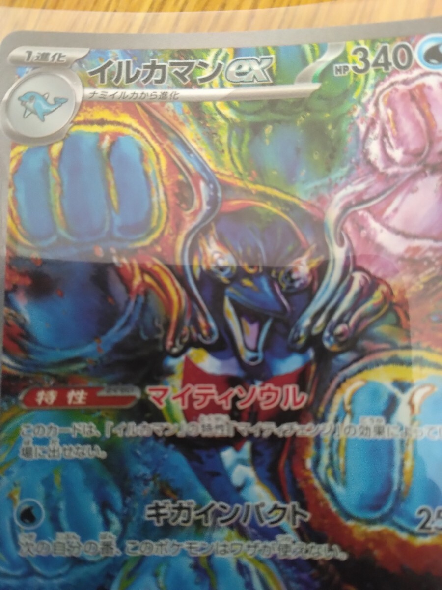 【PSA10】ポケモンカード イルカマンex sar PSA10】イルカマンex SAR【ポケモンカード】PALAFIN テラスタル