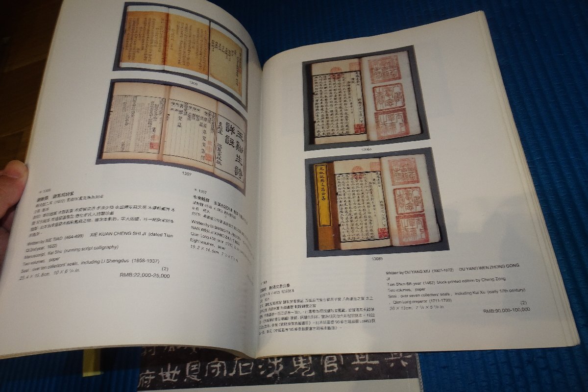 Rarebookkyoto 034 中国嘉徳・オークション目録・古籍善本 春秋