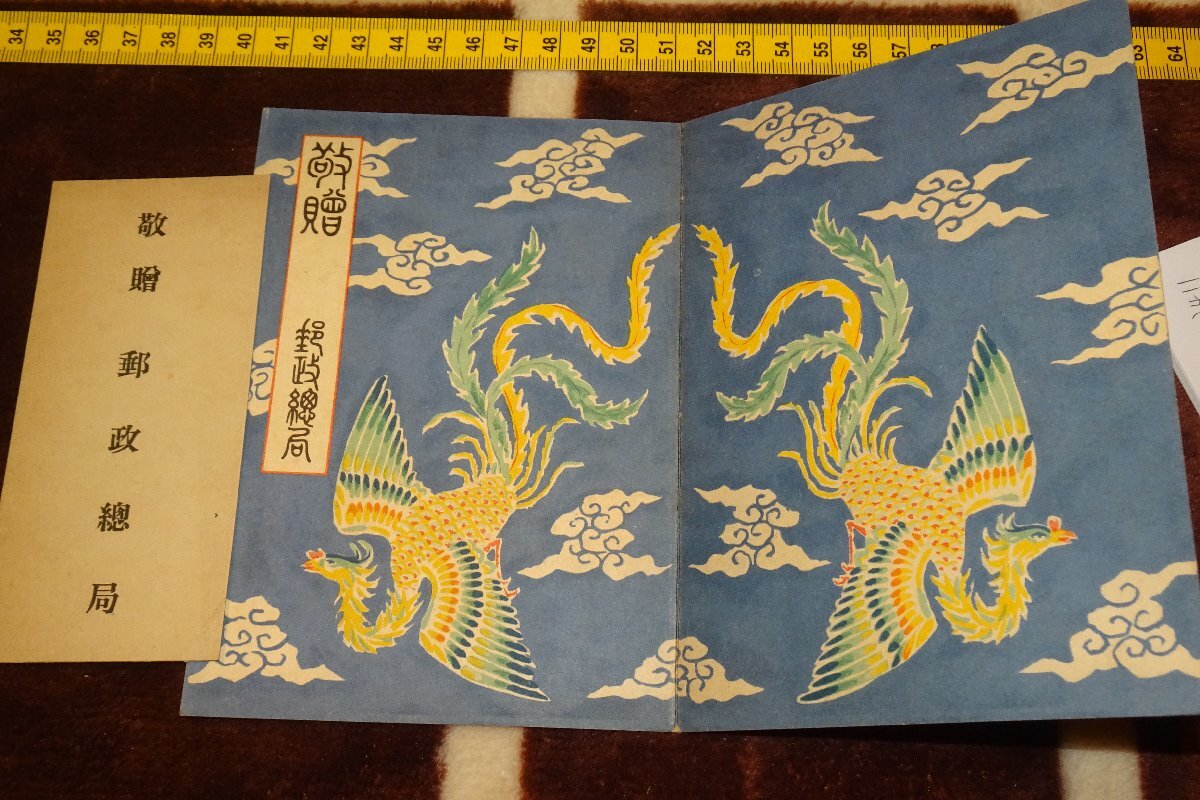 【戦前切手】満州国皇帝御来訪記念 満州国皇帝御来訪記念 切手4種セット | 切手,国内戦前シート