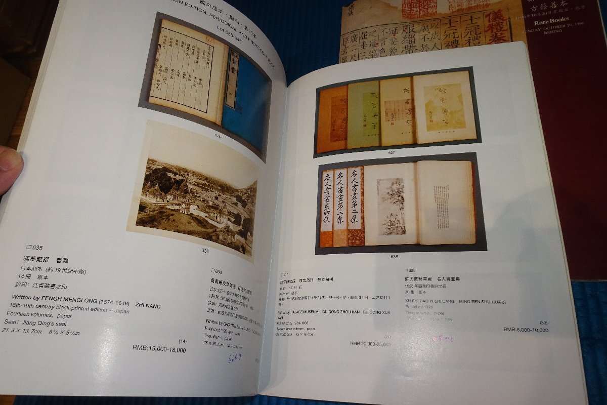 Rarebookkyoto 034 中国嘉徳・オークション目録・古籍善本 春秋