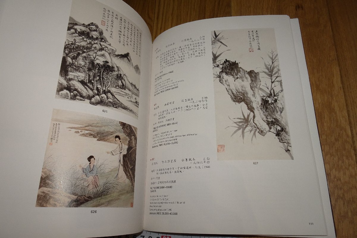 rarebookkyoto 273 CHRISTIE'S 北京目録 近現代絵画 春 2 非売品