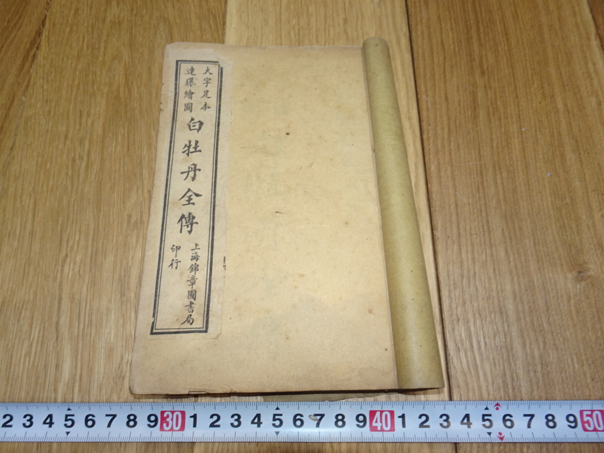要理問答 民国 キリスト教本 上海土山灣印書館 1936年 File:NDL757584 世界各国大家の金言.pdf - Wikimedia Commons