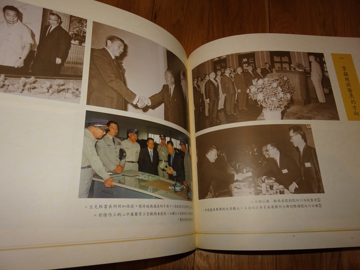 rarebookkyoto m954 蒋経国 故総統圖像墨跡集珍 1989 年 台北