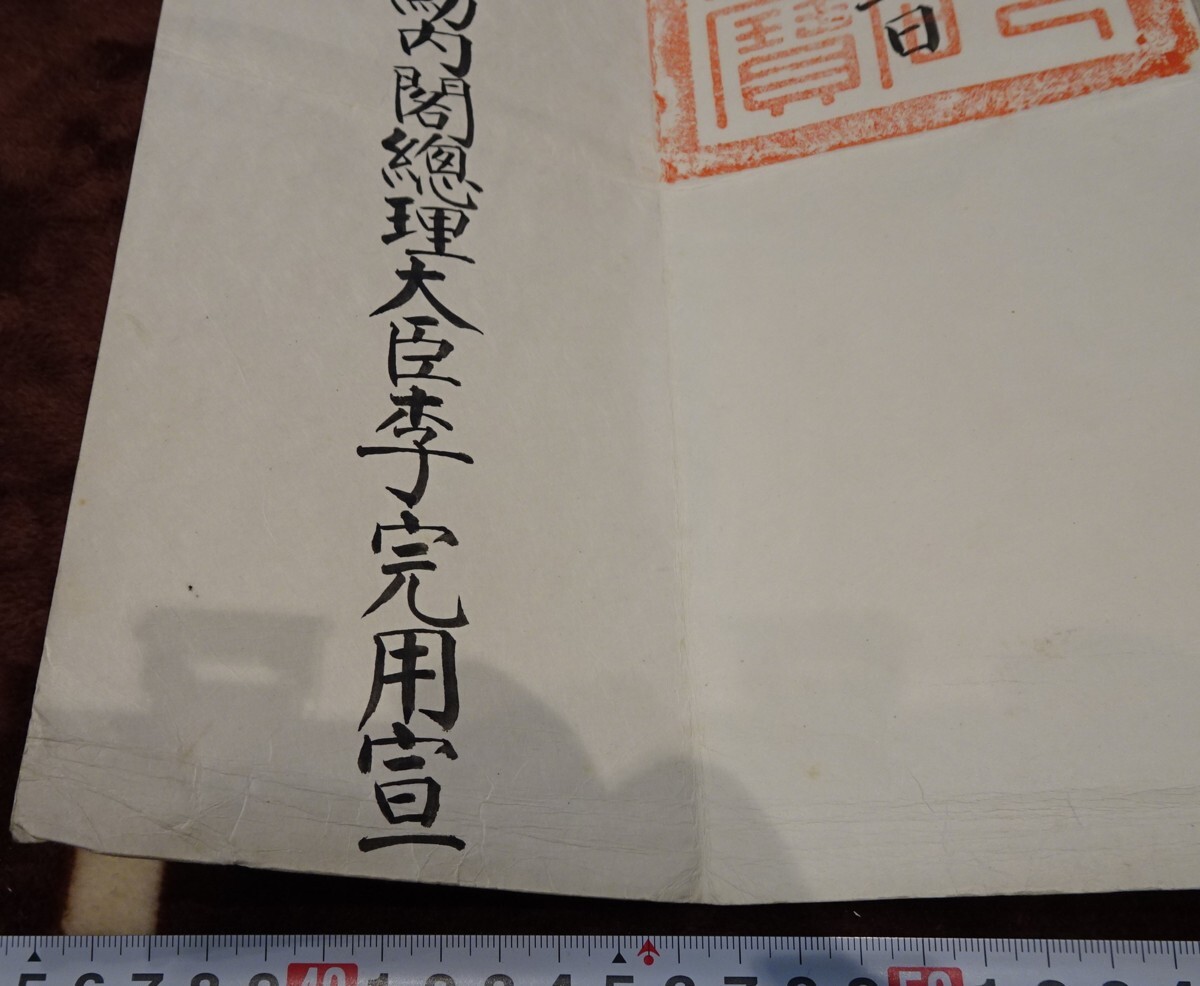 rarebookkyoto o185 朝鮮 京城 大韓帝国総理大臣李完用 皇命