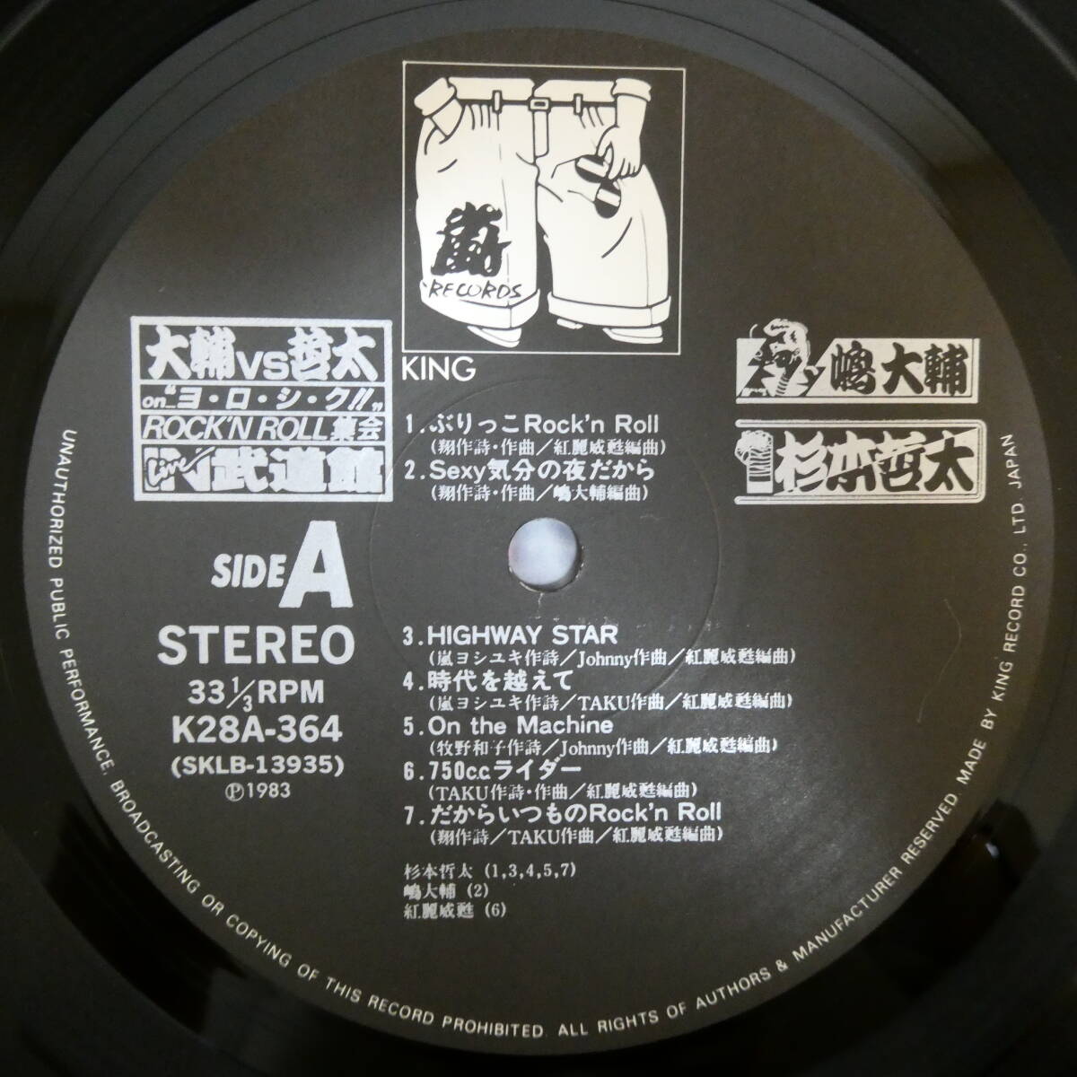01771【LP】「嶋大輔・杉本哲太 / 大輔 vs 哲太ヨロシク R&R集会 IN 武道館 / K28A-364」美品_画像4