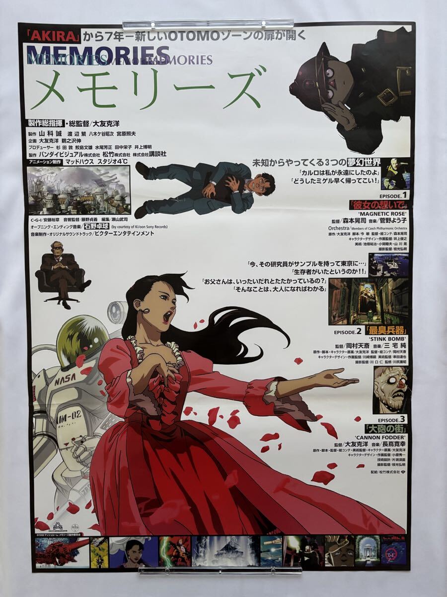 【B2判 国内劇場用 映画ポスター】 『MEMORIES』(1995年公開) Yahoo!オークション - B2判 国内劇場用 映画ポスター『MEMORIES