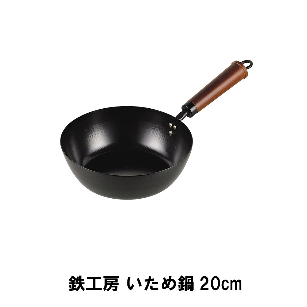 【値下げ】 鉄工房 いため鍋20cm M5-MGKPJ01704