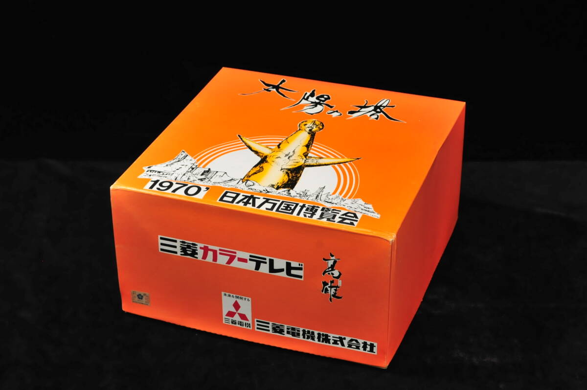 太陽の塔　三菱カラーテレビ高雄　1970年日本万国博覧会　岡本太郎 非売品 希少】岡本太郎 「太陽の塔」 ブロンズ 三菱カラーテレビ「高雄