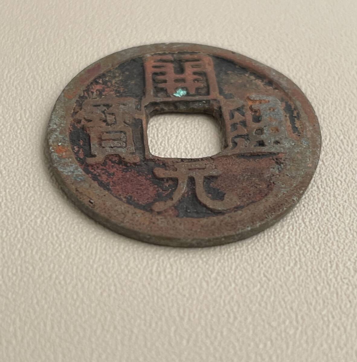 入手困難 唐代 開元通宝 エーラ銭 送料無料 入手困難 唐代 開元通宝 エーラ銭 送料無料 楽天市場】開元通宝
