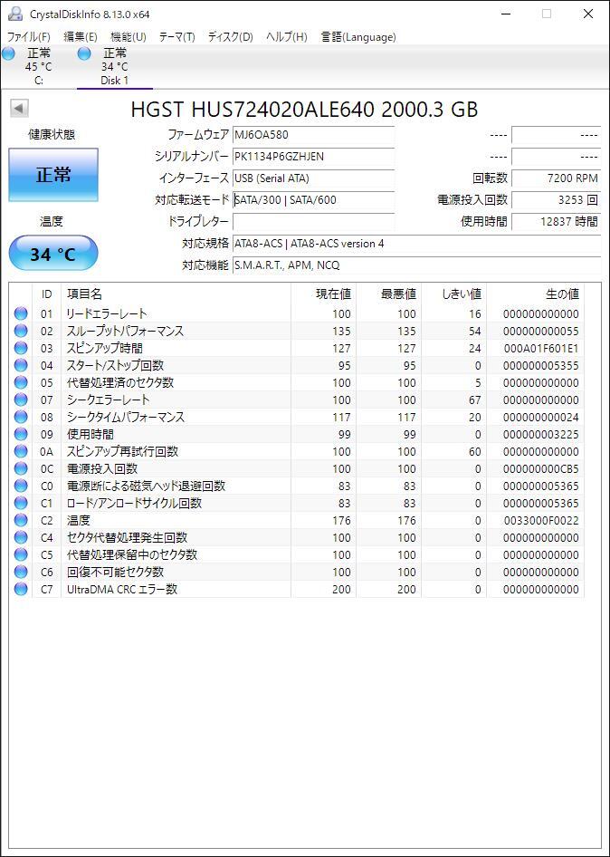【状態◎】日立 Hitachi/HGST Ultrastar 7K4000 HUS724020ALE640 3.5インチ HDD 2TB（高耐久性と低消費電力を備えたモデル）_画像3