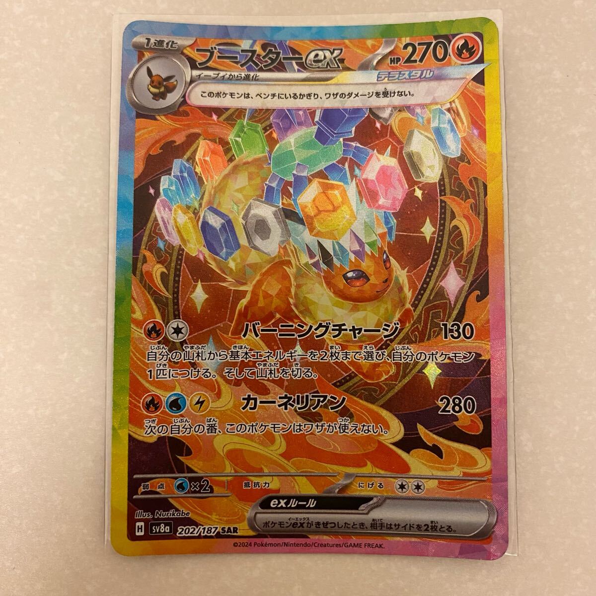 ブースターex、イーブイex SARセット ポケモンカード ブースターex SAR|Yahoo!フリマ(旧PayPayフリマ)