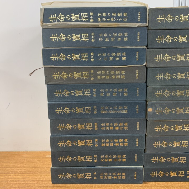 ■01)【同梱不可】生命の實相 愛蔵版 全20巻＋谷口雅春 色紙サイン セット/日本教文社/生命の実相/宗教/信仰/思想/B □01)【同梱不可】生命の實相 愛蔵版 全20巻＋谷口