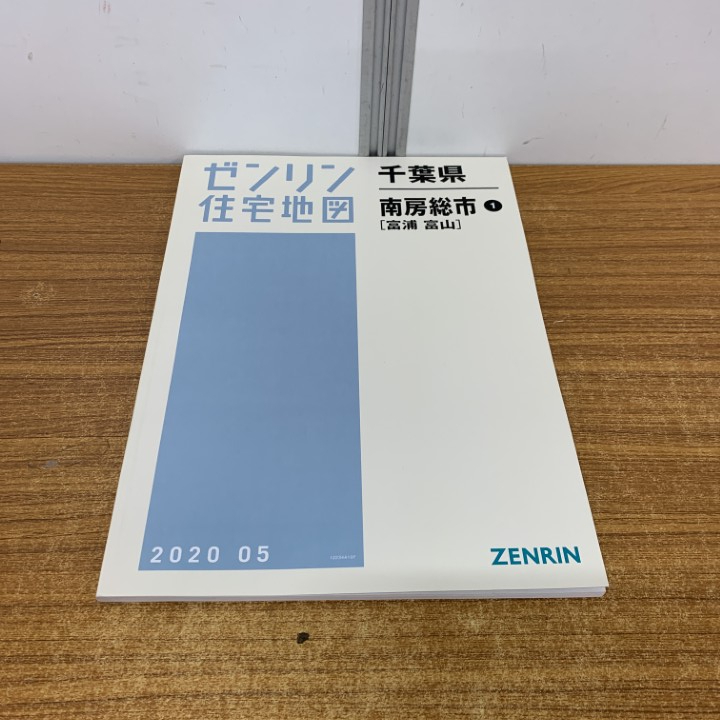 ▲01)【同梱不可】ゼンリン住宅地図 千葉県 南房総市1 富浦・富山/B4判/12234A10F/2020年5月/ZENRIN/マップ/A △01)【同梱不可】ゼンリン住宅地図 千葉県 南房総市1 富浦・富山/