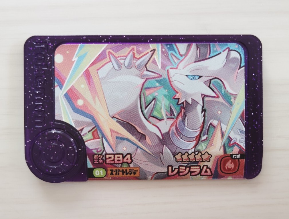 ポケモンフレンダ スーパートレジャー レシラム_画像1