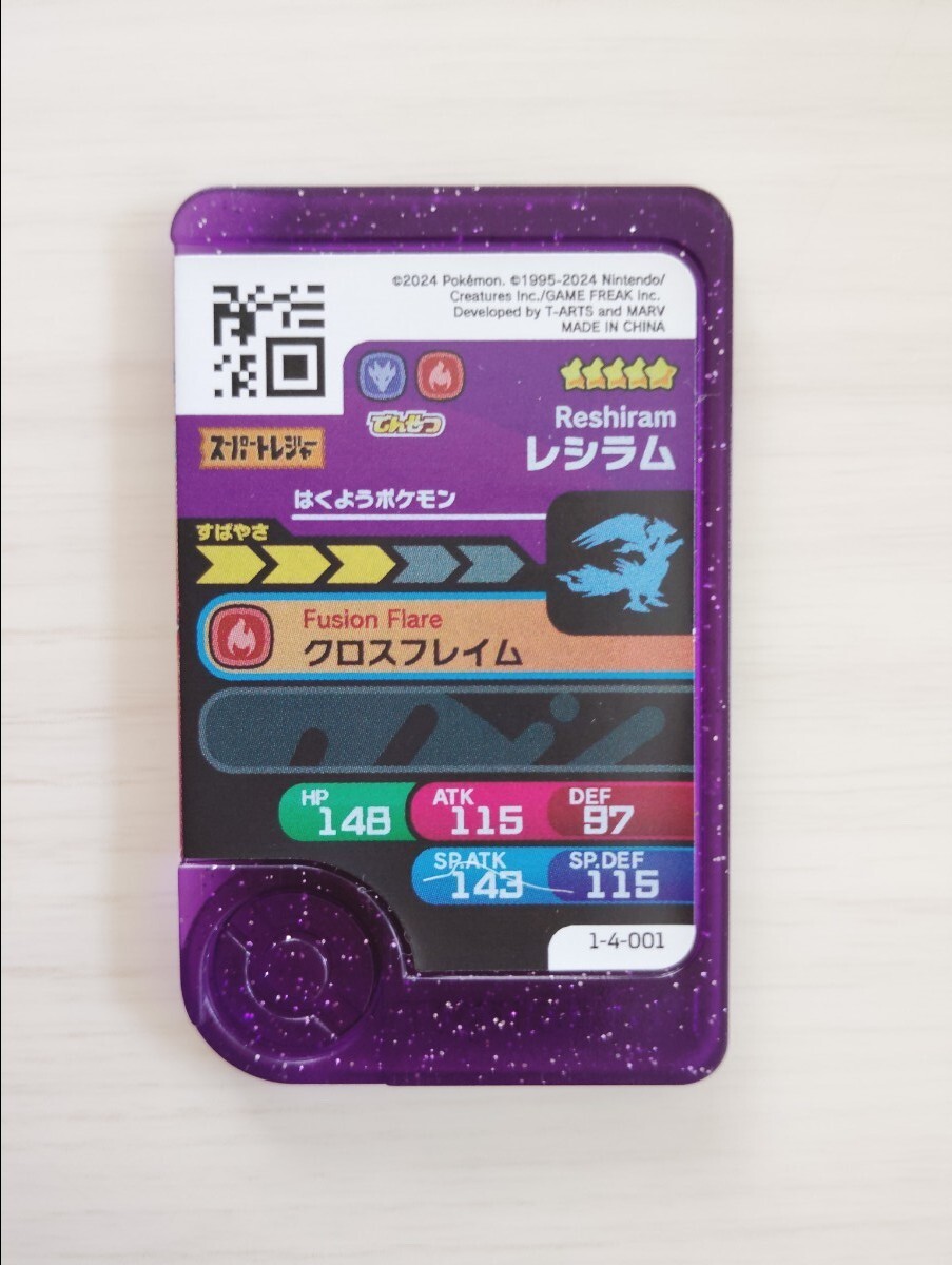 ポケモンフレンダ スーパートレジャー レシラム_画像2