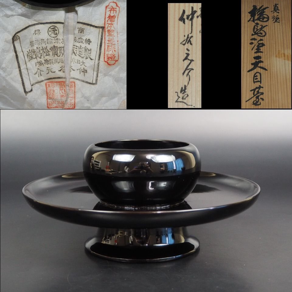 村瀬治兵衛　作　沢栗ハツリ菓子器　菓子盆　茶道具　盛器