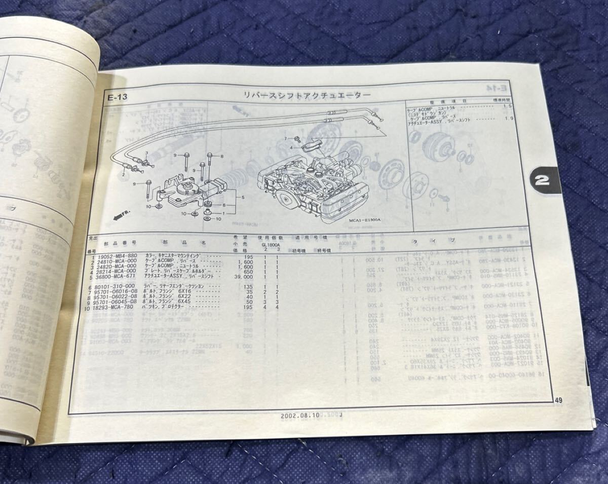 [2444]HONDA Honda каталог запчастей 2 версия GOLD WING GL1800A2/A3[SC47-100/110] сервисная книжка H14 год 8 месяц выпуск 