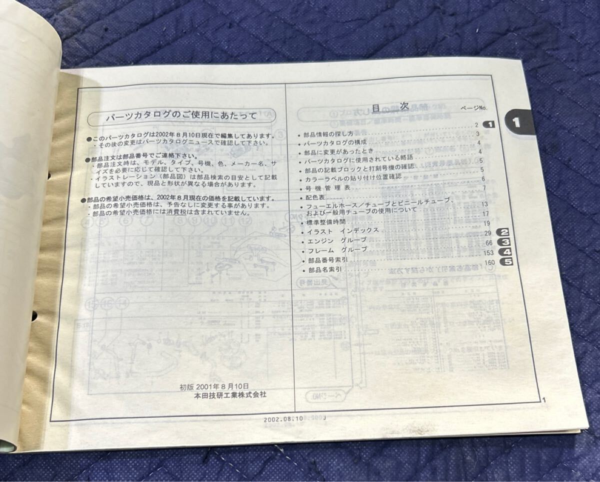 [2444]HONDA Honda каталог запчастей 2 версия GOLD WING GL1800A2/A3[SC47-100/110] сервисная книжка H14 год 8 месяц выпуск 