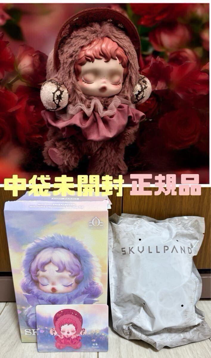 POPMART スカルパンダ ぬいぐるみペンダント2体 Mist Blossom スカルパンダ SKULLPANDA L'impressionnisme POPMART ポップ