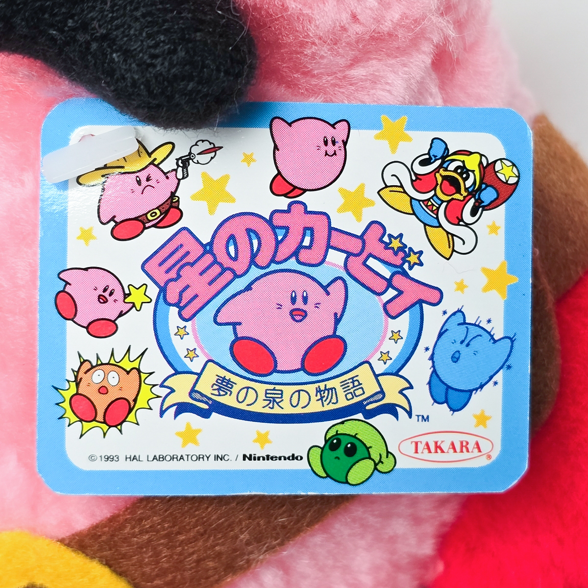 1993年製 星のカービィ 夢の泉の物語 早撃ち 非売品 HK-7-3 タカラ '93 星のカービィ 夢の泉の物語 早撃ちカービィ