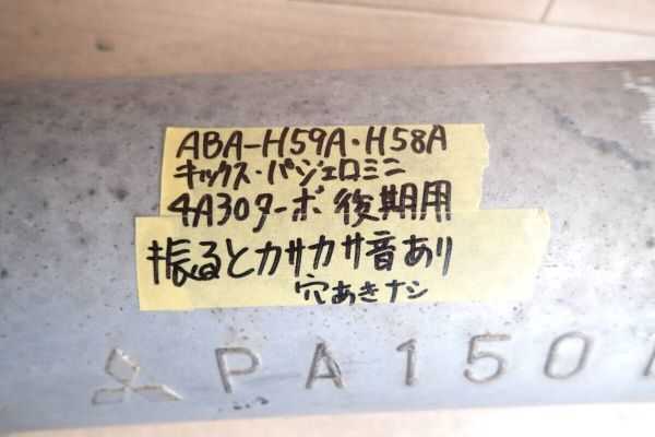 キックス リアマフラー ABA-H59A H58A 2009年 A38 パジェロミニ RTK542530NS_画像2