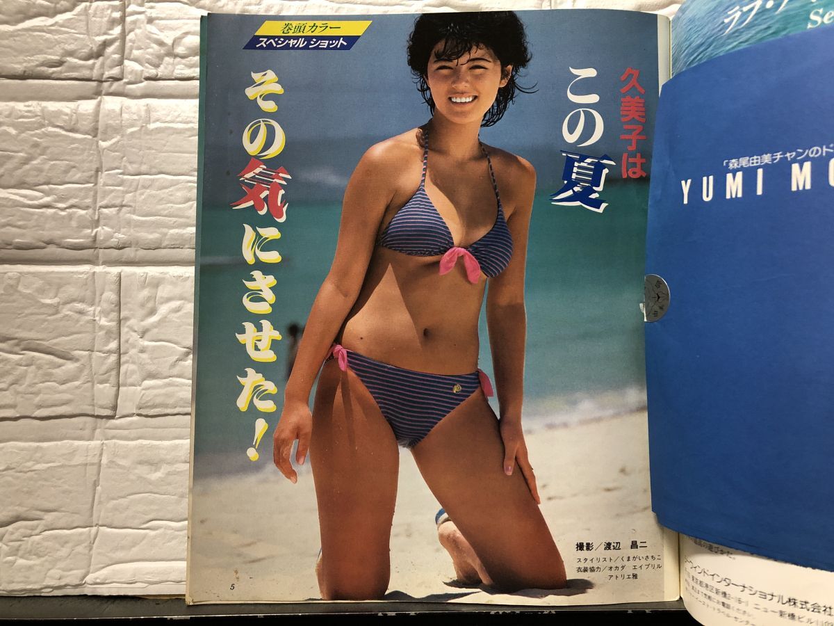 ヤングルーキー 1984年9月武田久美子、三田寛子伊藤麻衣子、岡田有希子 ヤングルーキー 1984年9月武田久美子、三田寛子伊藤麻衣子、岡田