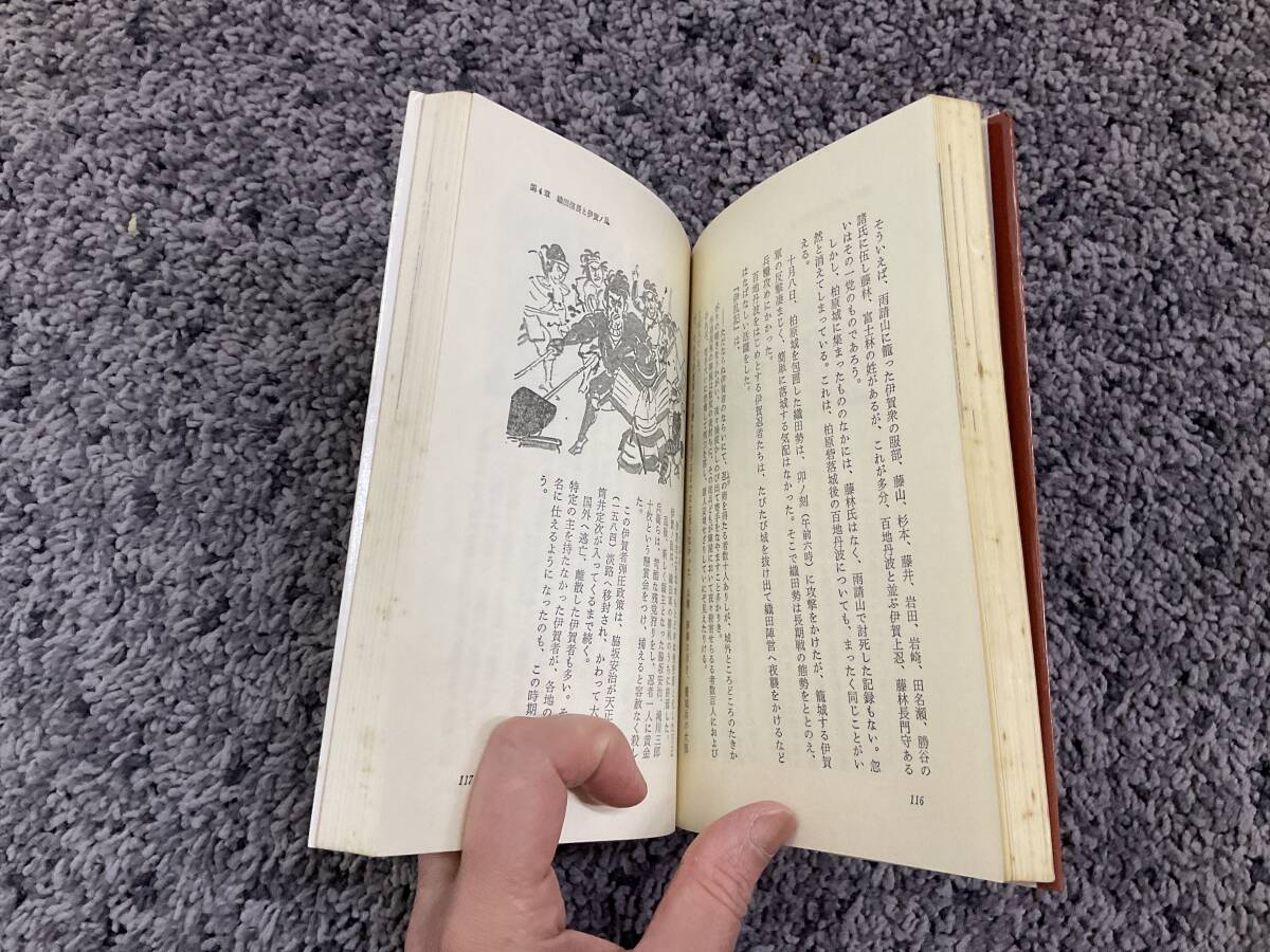 問題あり 秘録 戦国忍者伝 付・忍術小事典 宮崎惇著 矢野攻イラスト 昭和49年5月10日初版 桃園書房_画像4