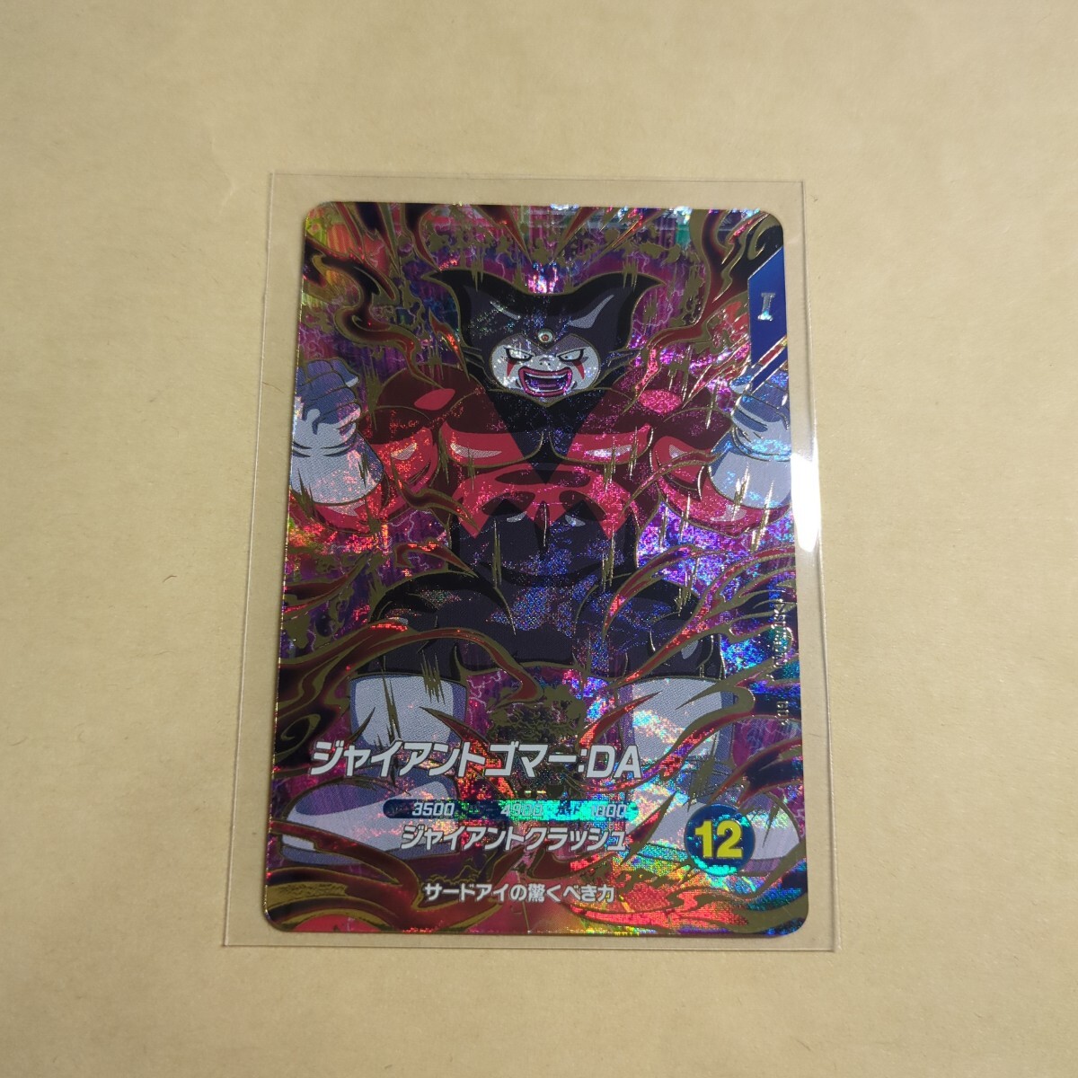 ドラゴンボールスーパーダイバーズ5弾 SEC孫悟空DA ジャイアントゴマーDA 新品未使用】ドラゴンボールスーパーダイバーズ 5弾 GDR