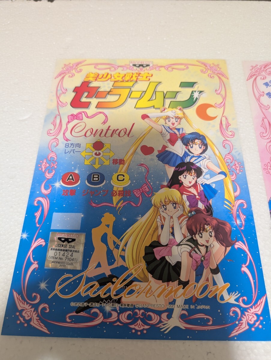 1995年 当時物 美少女戦士 セーラームーン SAILORMOON BANPRESTO