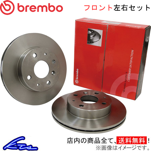 ブレンボ ブレーキディスク フロント左右セット デミオ DW3W/DW5W 09.5869.14 brembo BRAKE DISC ブレーキローター ディスクローター_画像1