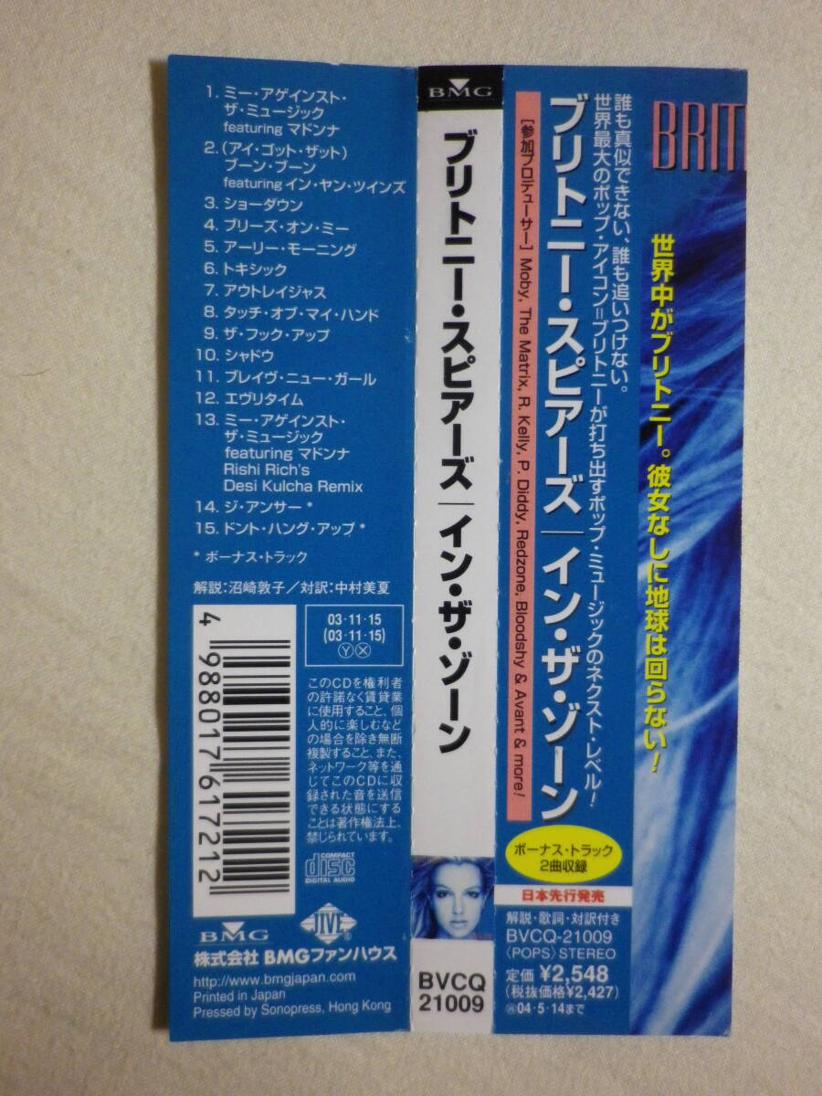 『Britney Spears/In The Zone+2(2003)』(2003年発売,BVCQ-21009,国内盤帯付,歌詞対訳付,Me Against The Music,Toxic,Everytime)_画像4