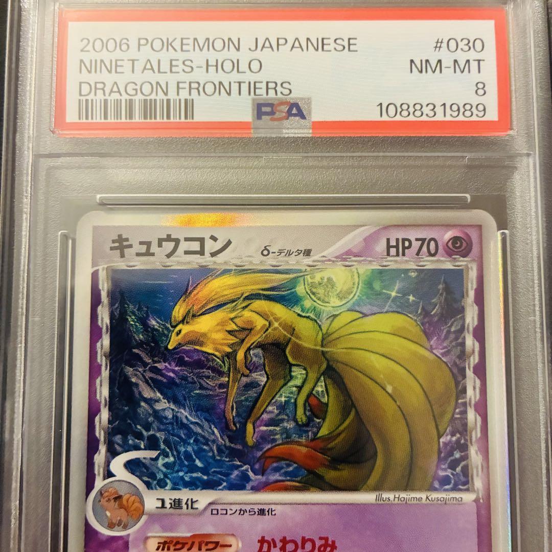 キュウコン デルタ種 さいはての攻防 psa10 Yahoo!オークション - 【PSA8】 キュウコン デルタ種 δ さいはて