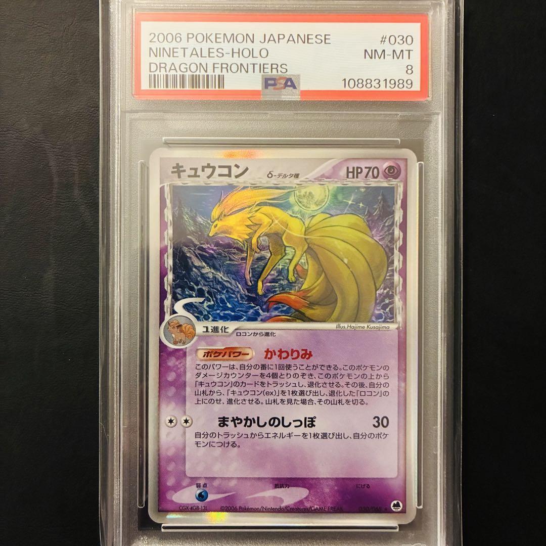 【PSA8】 キュウコン デルタ種 δ さいはての攻防 ロコン セット Bibian 比比昂 - 【PSA8】 キュウコン デルタ種 δ さいはての