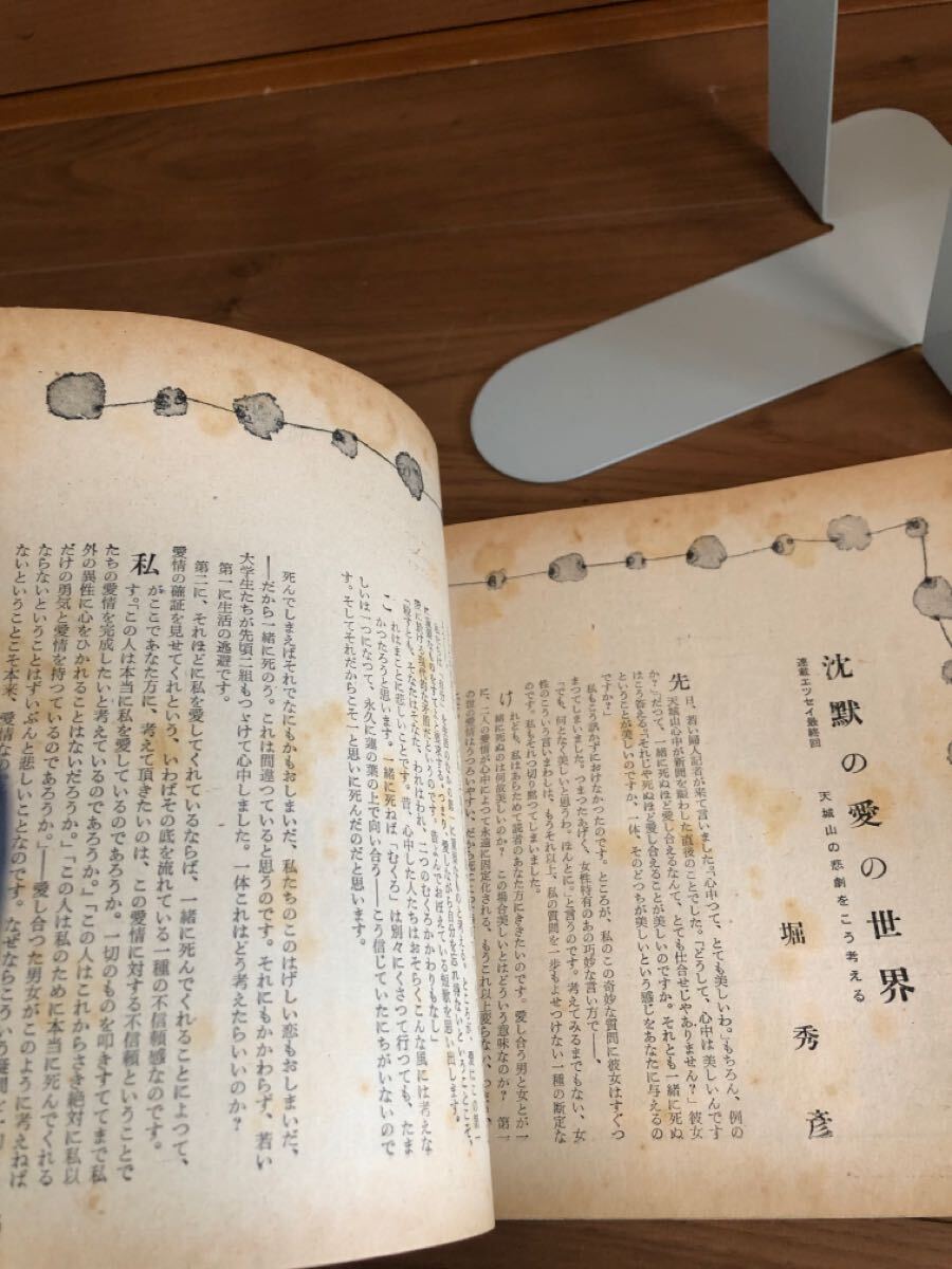 それいゆ　№49　男性研究　1958年2月　ひまわり社　中原淳一　鈴木悦郎　内藤ルネ　当時物　現状品_画像7