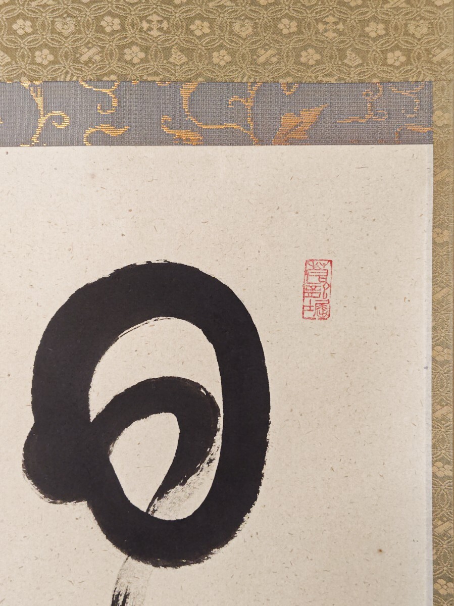 美品 掛け軸 弧蓬庵 小堀卓厳作「平常心是道」共箱 禅語 茶道具 美品 掛け軸 弧蓬庵 小堀卓厳作「平常心是道」共箱