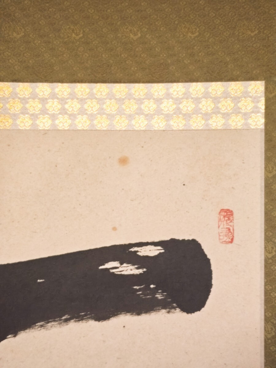 茶掛＞ 大徳寺 【立花大亀】 自筆一行書『一期一会』 紙本 太