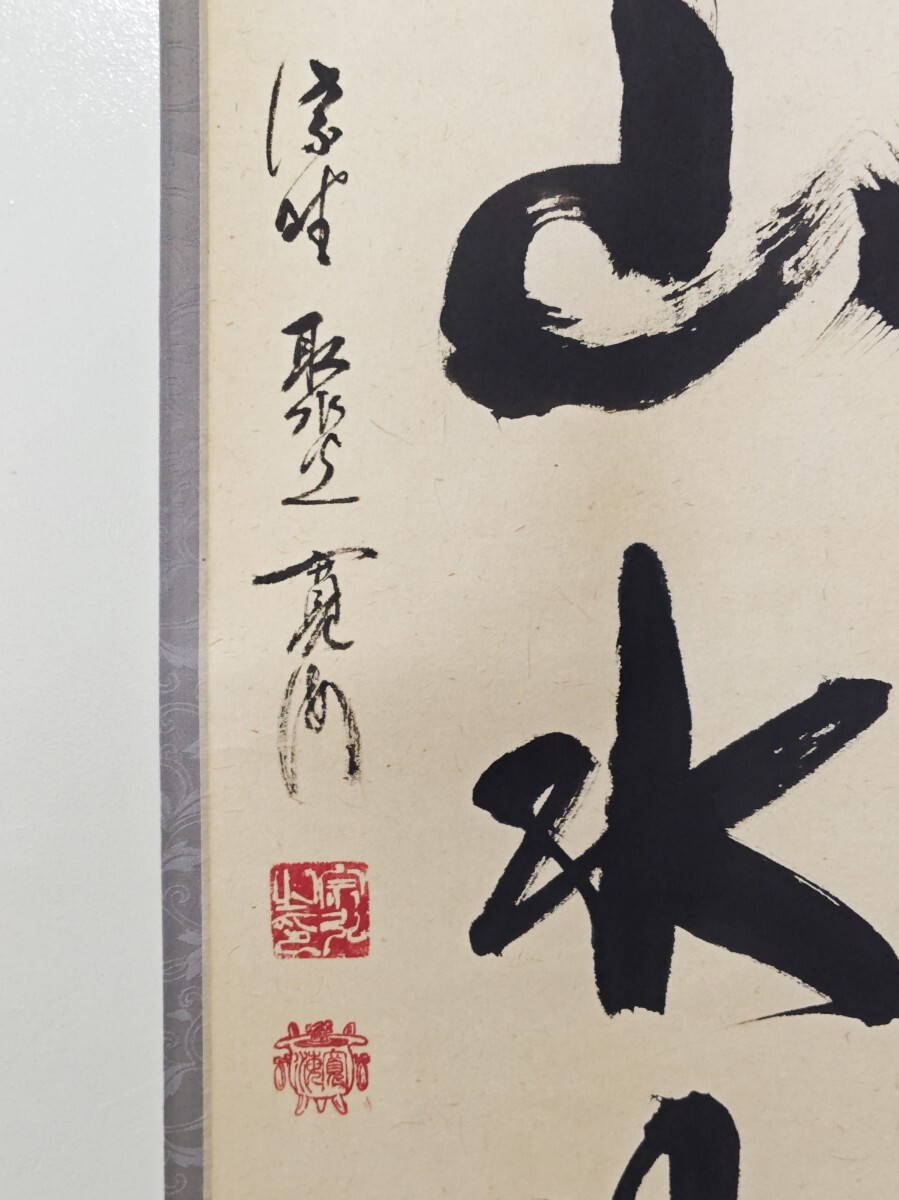 茶道具 小野澤寛海筆色紙 大徳寺聚光院 ≪茶掛≫ 大徳寺派 聚光院 【小野澤寛海】 自筆一行書 『山是