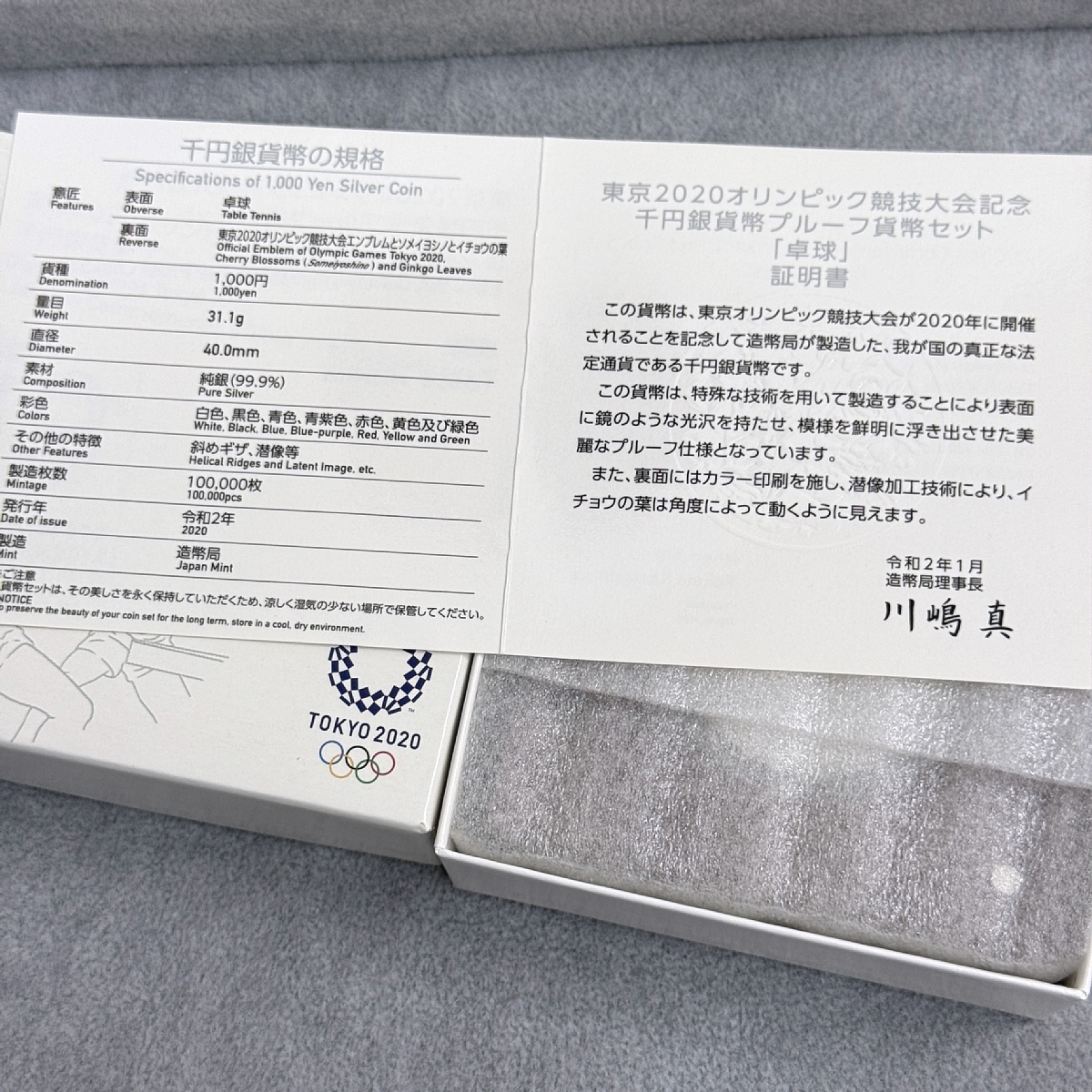 【卓球】東京2020 オリンピック競技大会記念 　千円銀貨幣　プルーフ貨幣セット 東京2020オリンピック競技大会千円プルーフ銀貨』卓球 | 東京書