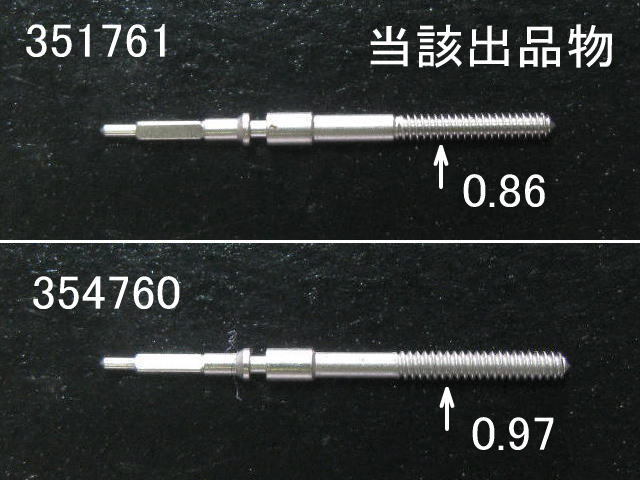 並ケース用 セイコー チャンピオン 巻真/SEIKO Champion Winding stem 850,851,860,7622A/C/D (351761,351-761_画像1