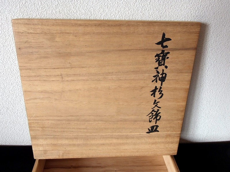 杉本義一<七寶神杉文飾皿>共箱■210×188×10㎜/0.56㎏■共箱245×223×55㎜/0.2㎏★表ヒビ/裏テープ痕/共箱薄汚れ■ゆうパック60/定形外_画像6