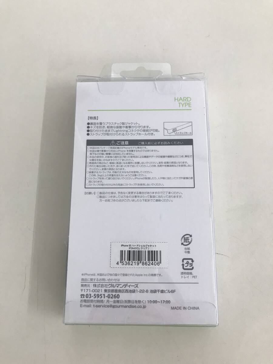 ケース カバー iPhone SE 5S 5 2016年 ハードタイプ ハード シェル ジャケット グルマンディーズ IP5N-01CL クリア_画像2