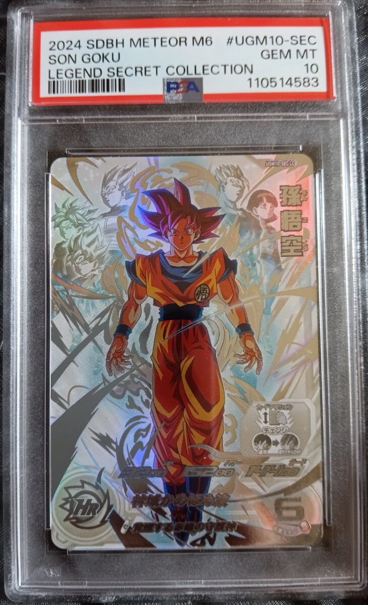 ugm10-sec psa10 スーパードラゴンボールヒーローズ 孫悟空 PSA10】 スーパードラゴンボールヒーローズ UGM10-SEC LC 孫悟空