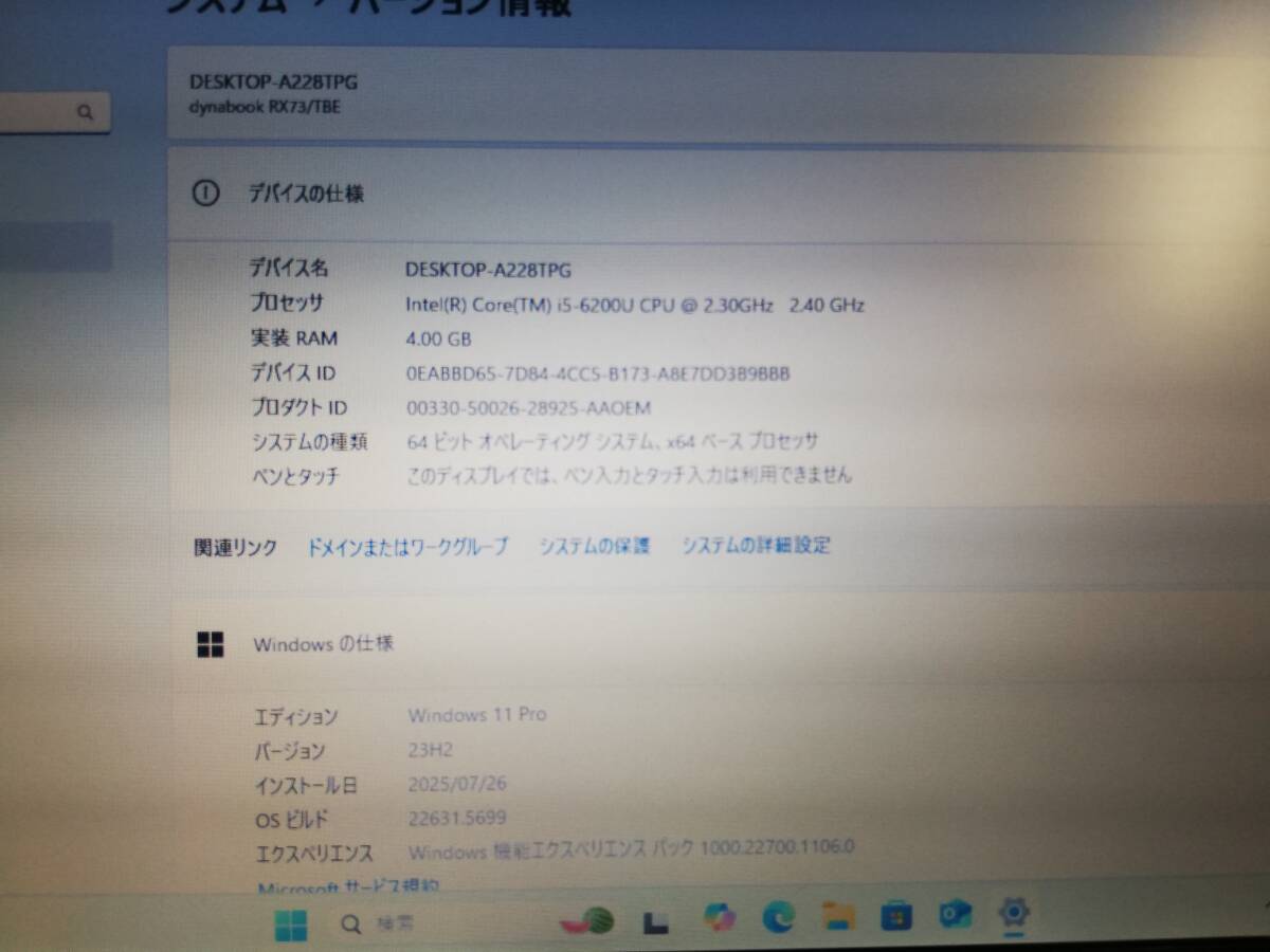 東芝 dynabook RX73/TBE Core i5-6200U(2.3GHz) 13.3インチ メモリ4GB HDD500GB DVDマルチ Webカメラ Windows11/office2016 (2)_画像8
