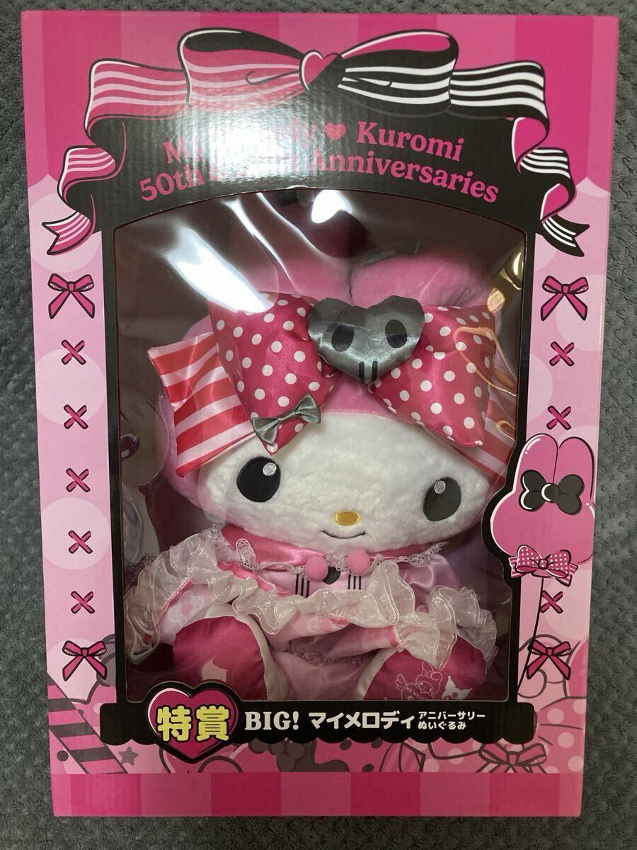 【1番くじ】【新品未開封】マイメロディ 特賞 BIG アニバーサリーぬいぐるみ Happy くじ 特賞 BIG マイメロディ アニバーサリーぬいぐるみ