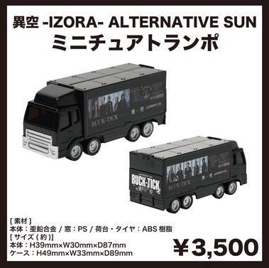 バクチク ミニチュアトランポ 異空 未使用 未開封 異空-IZORA- ALTERNATIVE SUN ミニチュアトランポ