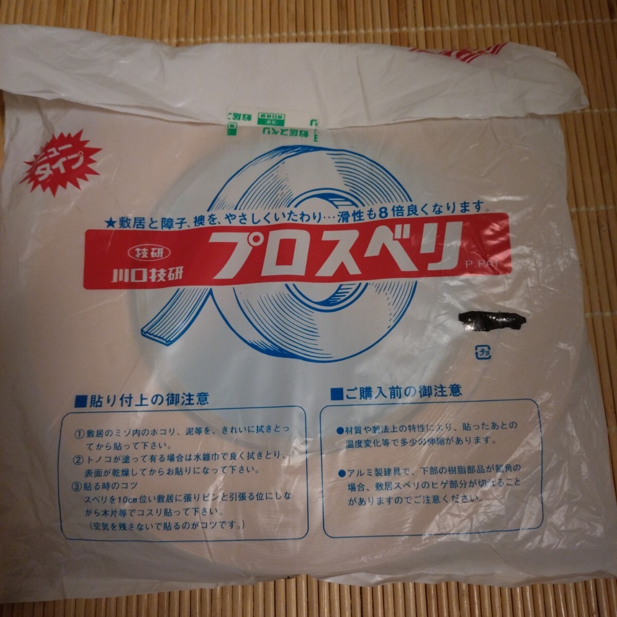 川口技研 プロスベリ 21mm×20m巻　敷居滑り最後の出品です。_画像2