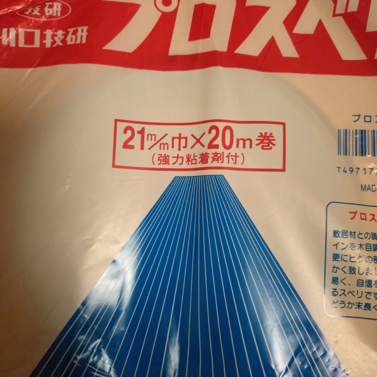 川口技研 プロスベリ 21mm×20m巻　敷居滑り最後の出品です。_画像4