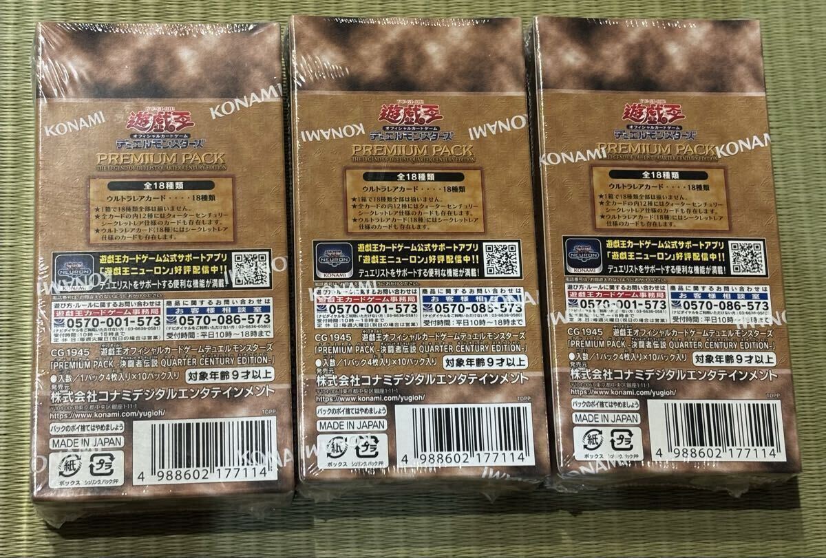 遊戯王カード プレミアム未開封セット シュリンク付 未開封 遊戯王 PREMIUM PACK 決闘者伝説 QUARTER
