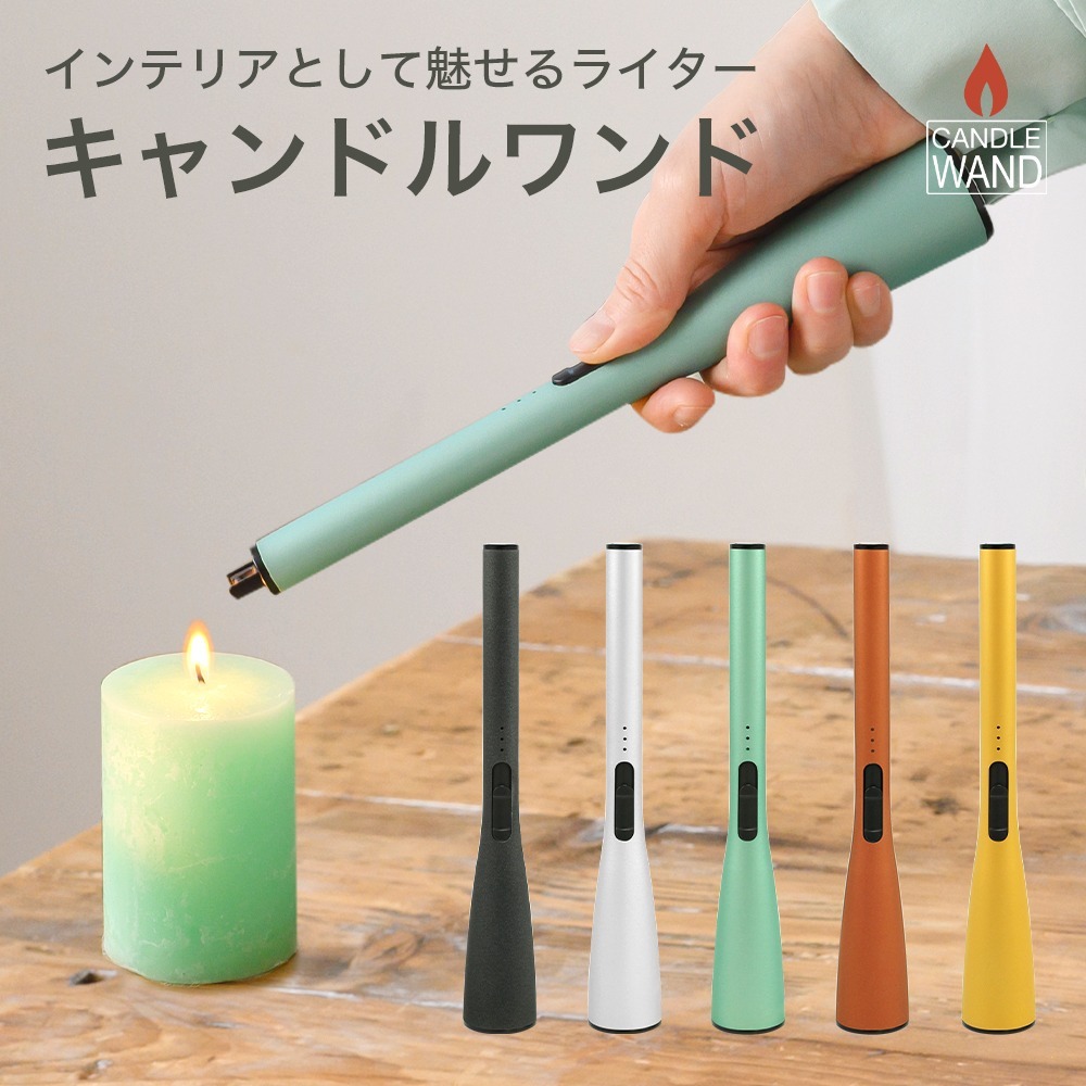 ライター 點(diǎn)火棒 USBアークライター Candle Wand キャンドルワンド ライテック TURMERIC（イエロー）/7947ｘ１本