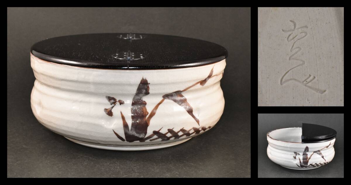 茶道具 唐物 コウチ 平水指 蓋物 骨董品 □楠廸庵□茶道具 志野